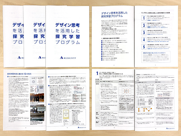 ソウゾウリョクと探究型学習